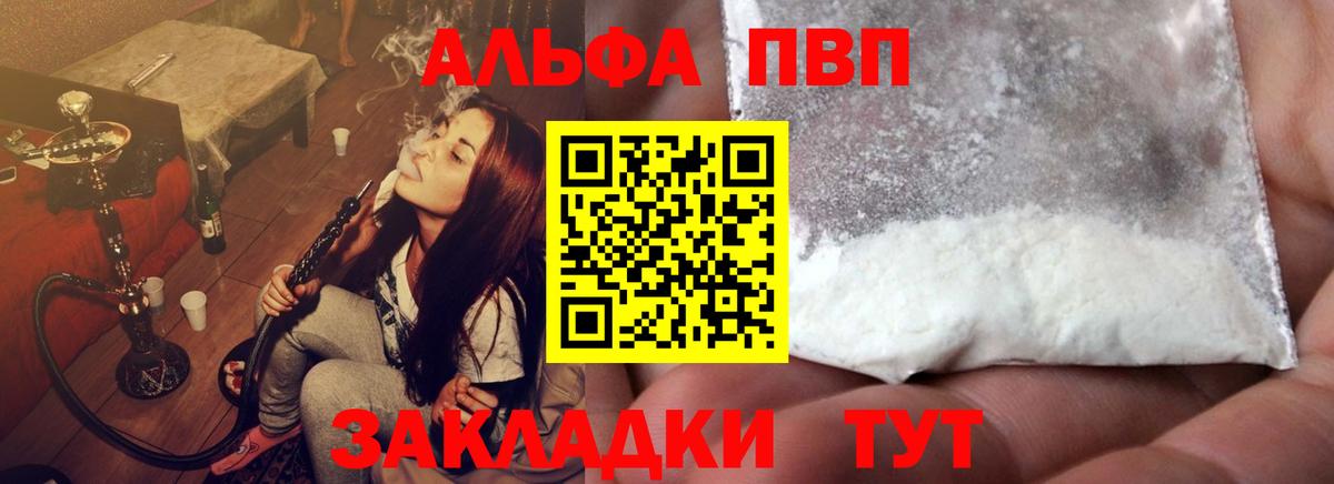 APVP  Альфа ПВП Соль  APVP мука  APVP крисы CK  Вход с VPN  Новочебоксарск 