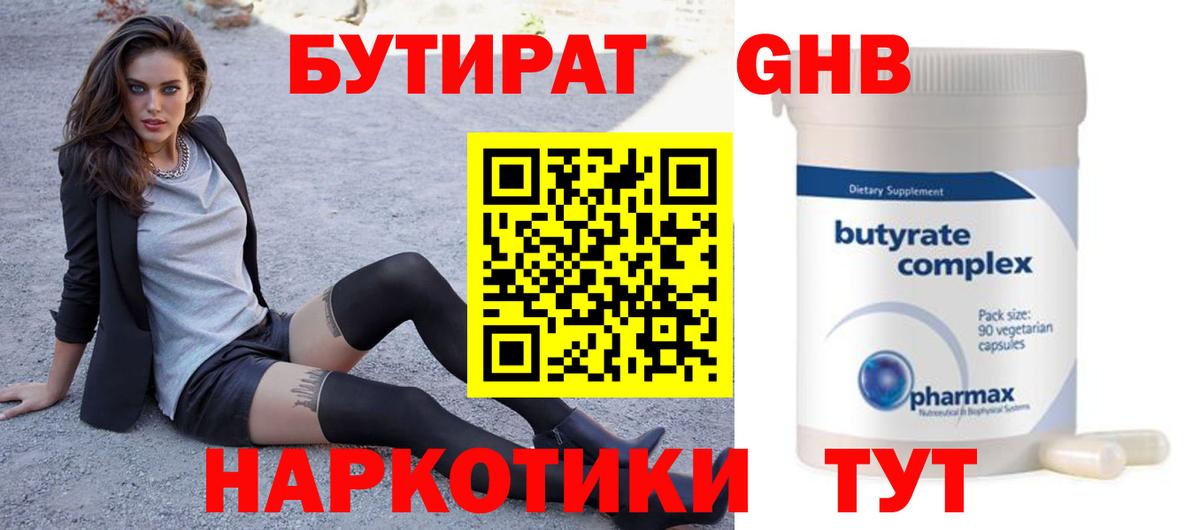 БУТИРАТ Butirat  Бутират  Новочебоксарск  Вход с VPN 