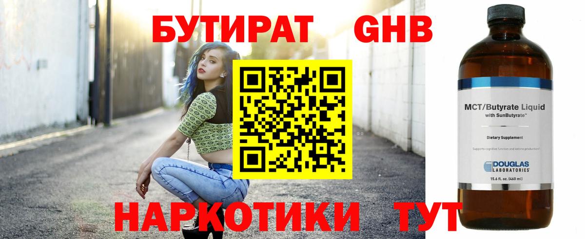 Бутират вода Новочебоксарск