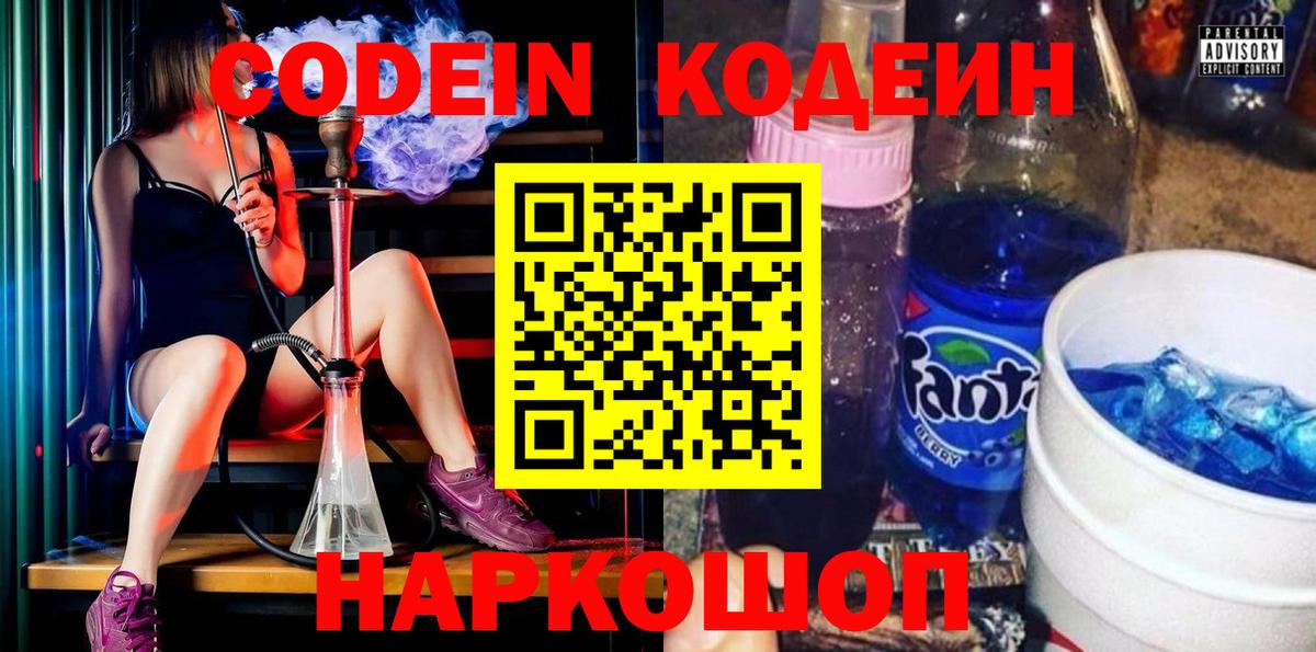 Новочебоксарск  Codein Purple Drank  Вход с VPN 