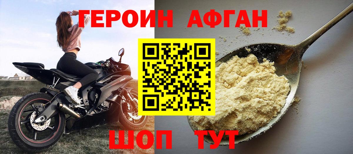 Героин Афган  Вход с VPN  Новочебоксарск 