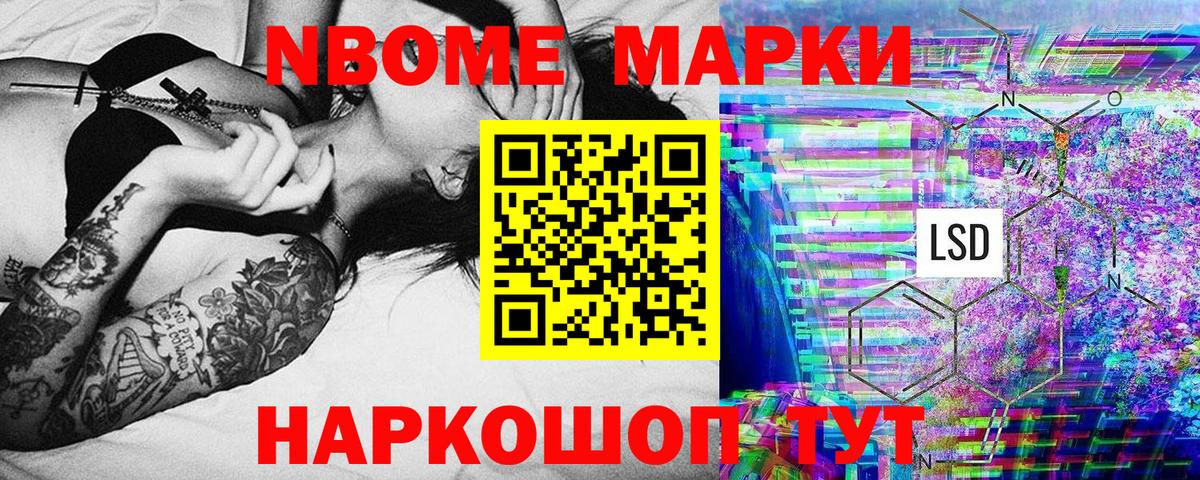 Марки NBOMe 1,8мг Новочебоксарск
